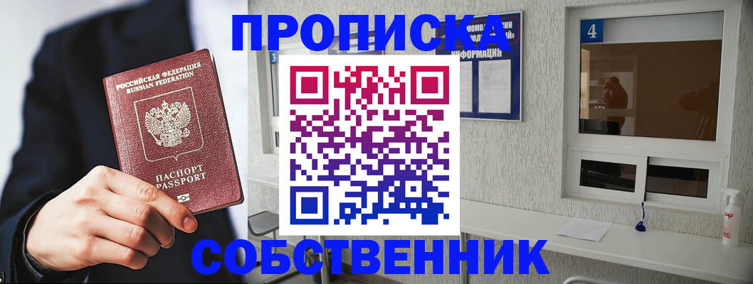 временная регистрация надежно в Куртамыше