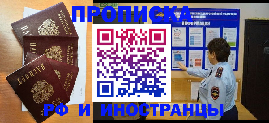 временная регистрация купить в Куртамыше