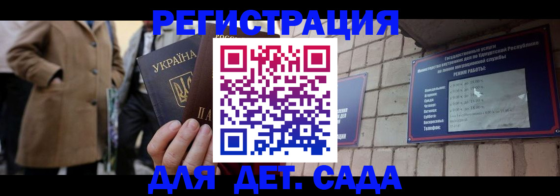 регистрация для дет. сада в Куртамыше